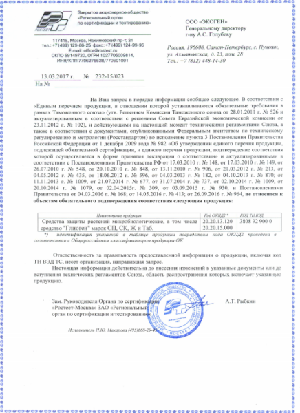 Биофунгицид для растений Глиоген 100 г