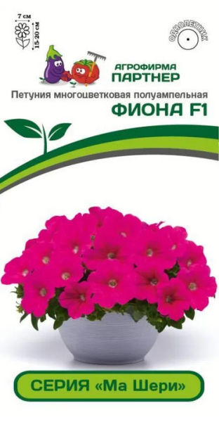 Семена Петуния серия "Ма Шери" ФИОНА F1 /многоцветковая полуампельная 5шт в амп Партнер