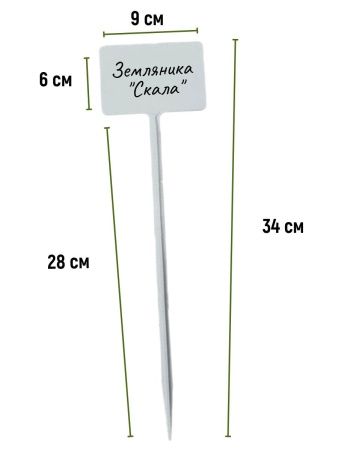 Указатель садовода №3 6x9 см, ножка 30 см пластиковый, 50 шт