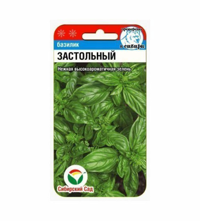 Семена Базилик Застольный 0.5 гр Сибирский сад, 2 шт