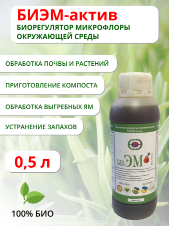 Препарат БиЭМ1 0,5 л Препарат БиЭМ1 0,5 л