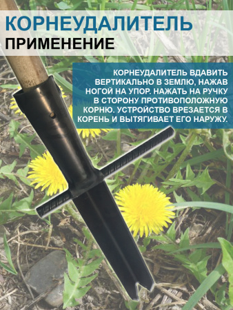 Корнеудалитель ножной под левую ногу без черенка Благодатное земледелие