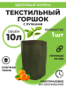 Текстильный горшок Здоровый корень с ручками зелёный 10 л Благодатное земледелие