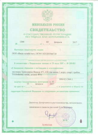 Биопрепарат Триходерма вериде для защиты растений от болезней 30 г