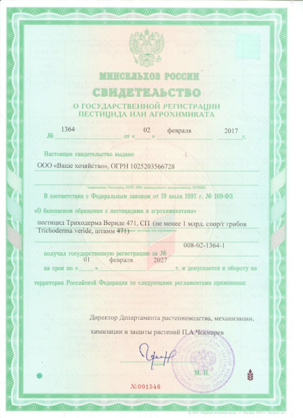 Биопрепарат Триходерма вериде для защиты растений от болезней 30 г