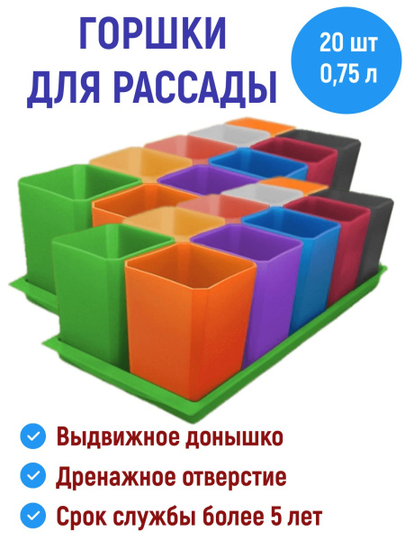 Набор горшков для рассады 10х0,75 л цвет Микс 2 шт Набор горшков для рассады 10х0,75 л цвет Микс 2 шт