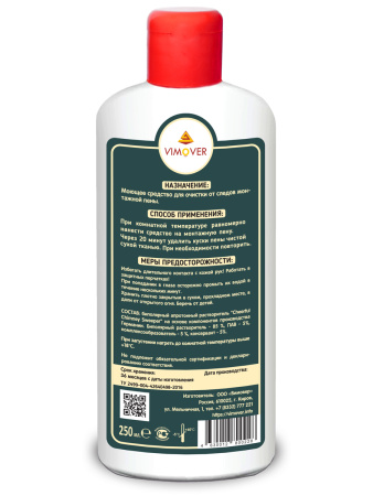 Удалитель монтажной пены, 250 мл, Веселый трубочист