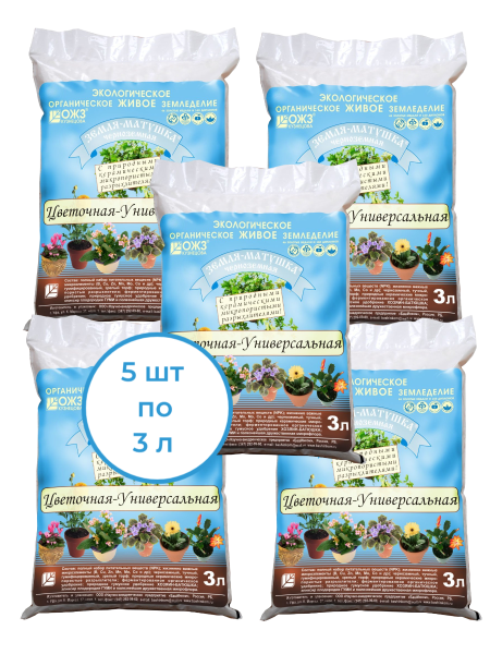Грунт Земля Матушка цветочная 3 л, 5 шт