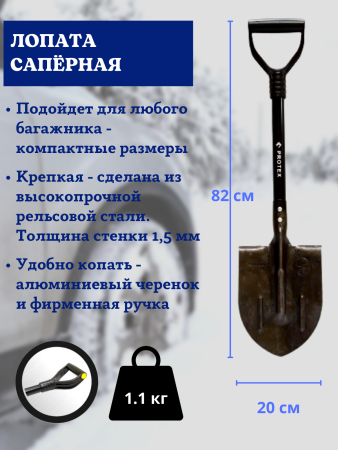 Набор автомобилиста Protex Не буксуй в сумке саперная лопата, противобуксовочные траки, перчатки