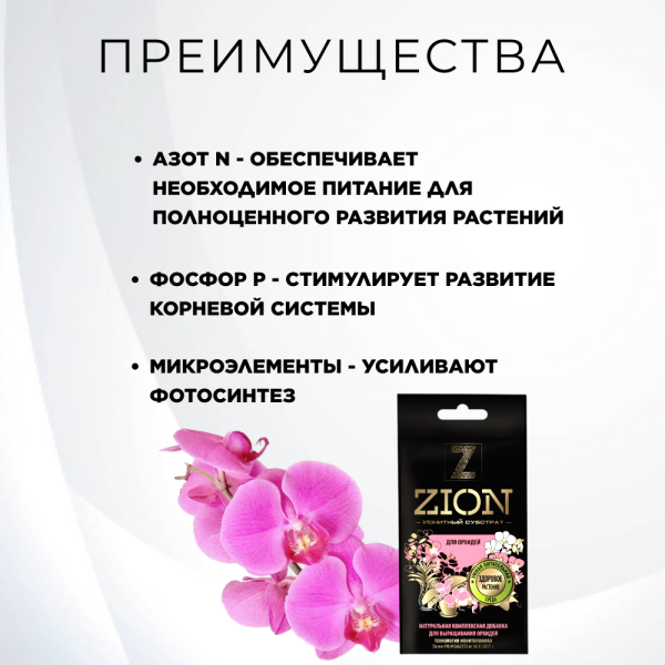 Цион для орхидей саше 30 г Цион для орхидей саше 30 г