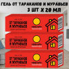 Тараканофф оффлайн Гель от тараканов и муравьев, туба 20 мл 3 шт