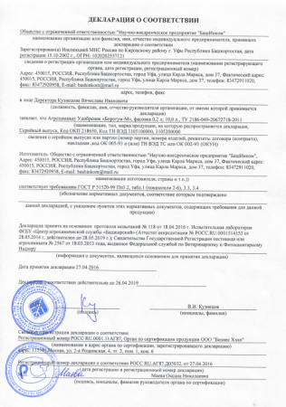 Удобрение Борогум-М для развития корневой системы и надземной части растений 200 мл