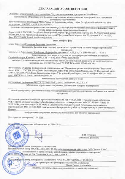 Удобрение Борогум-М для развития корневой системы и надземной части растений 200 мл Удобрение Борогум-М для развития корневой системы и надземной части растений 200 мл