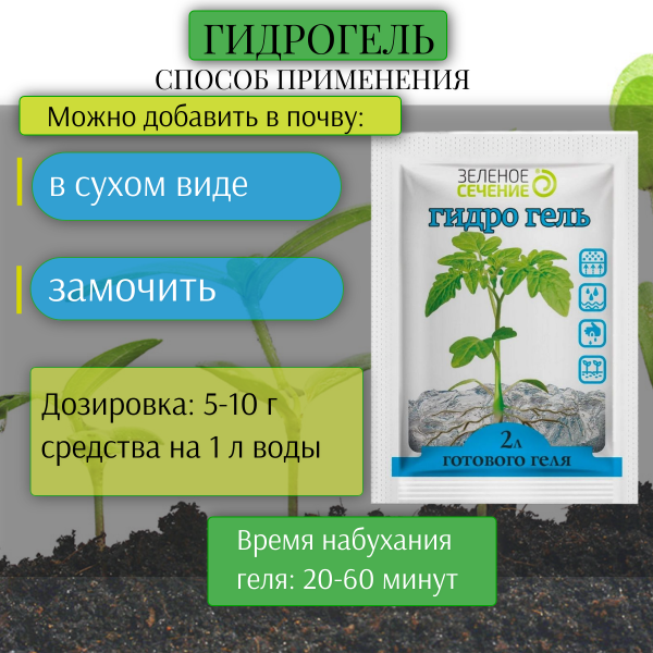 Гидрогель кристаллы для проращивания семян и выращивания рассады 10 г