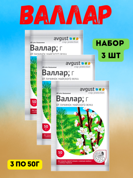 Валлар 50 г, 3шт Валлар 50 г, 3шт