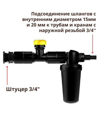 Комплект отвода воды из бака с фильтром очистки воды КОВ-1