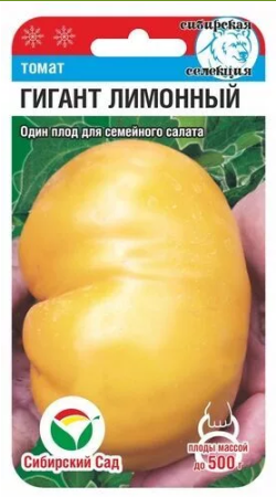 Семена Томат Гигант лимонный 20 шт Сибирский сад