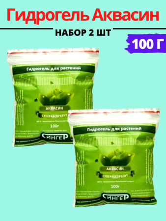 Гидрогель Аквасин 100 г, 2 шт