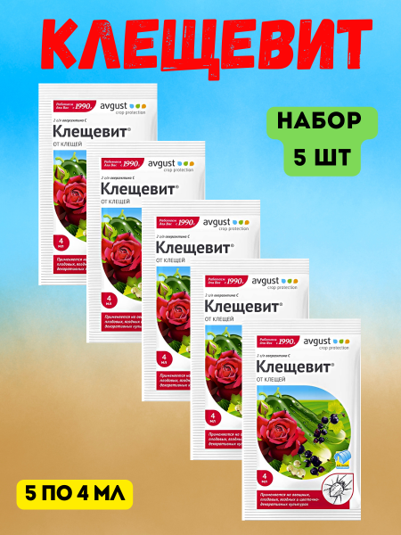 Клещевит 4 мл, 5шт Клещевит 4 мл, 5шт
