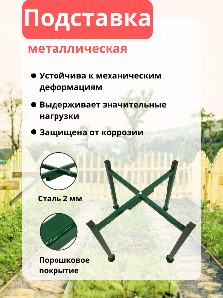 Опора под 200 л бочку для капельного полива Квадрига разборная h 50 см зелёная МС-Про