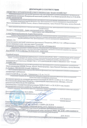 Удобрение ПлодоСтим для роста и плодоношения растений 10 г