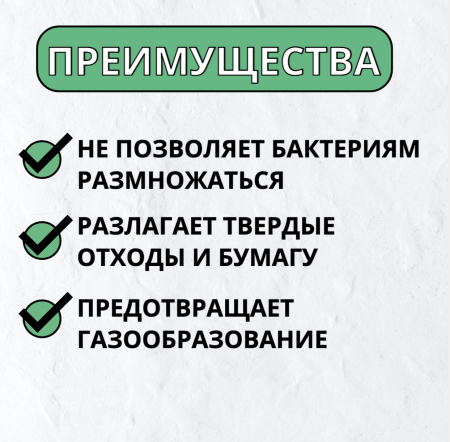 Жидкое средство для биотуалетов D-Force Green 1,8 л