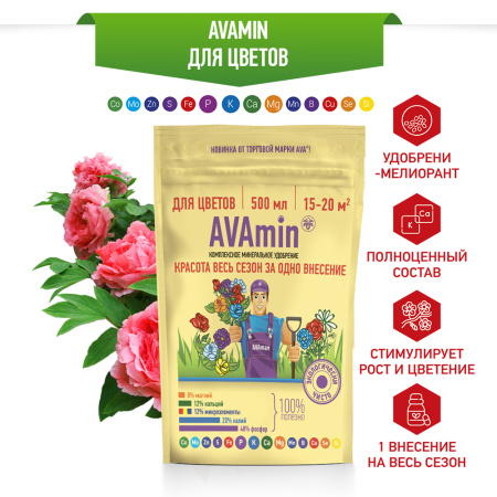 Удобрение AVAmin для цветов