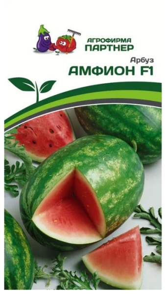 Семена Арбуз АМФИОН F1 5шт Партнер 2-ной пак