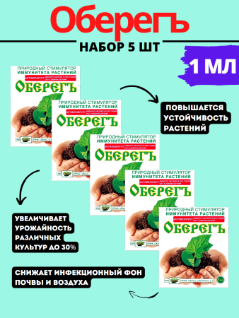 Оберегъ 1 мл VIP, 5шт