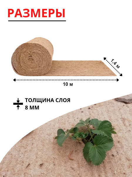 Агрополотно льняное Укрывайка 1,4 х 10 м Благодатное Земледелие