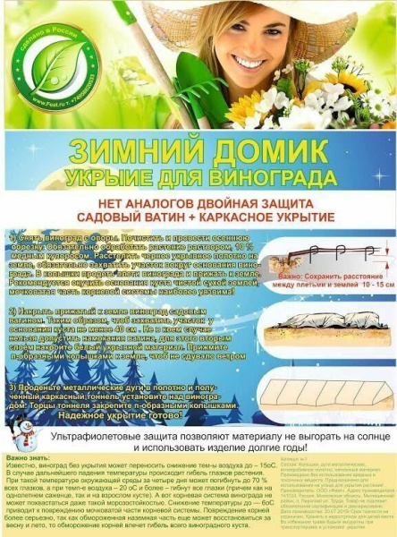 Зимнее укрытие с УФ Зимний Домик для винограда 2 шт Зимнее укрытие с УФ Зимний Домик для винограда 2 шт