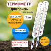 Термометр для почвы с двумя шкалами ТБП 2 шт Термометр для почвы с двумя шкалами ТБП 2 шт