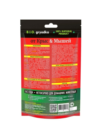 Биологический отпугиватель крыс и мышей Bio Грядка 100 гр