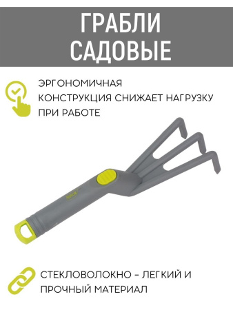 Грабли LISTOK ПРОФИ садовые