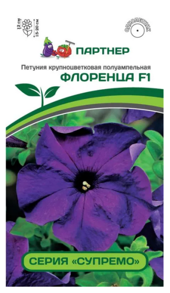 Семена Петуния серия "Супремо" ФЛОРЕНЦА F1 / крупноцветковая полуампельная 5 шт в амп Партнер