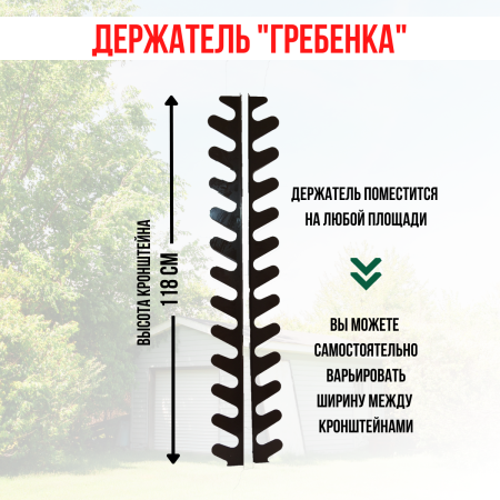 Держатель настенный для садовых инструментов Гребенка коричневый МС-Про