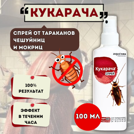 Кукарача спрей 100мл