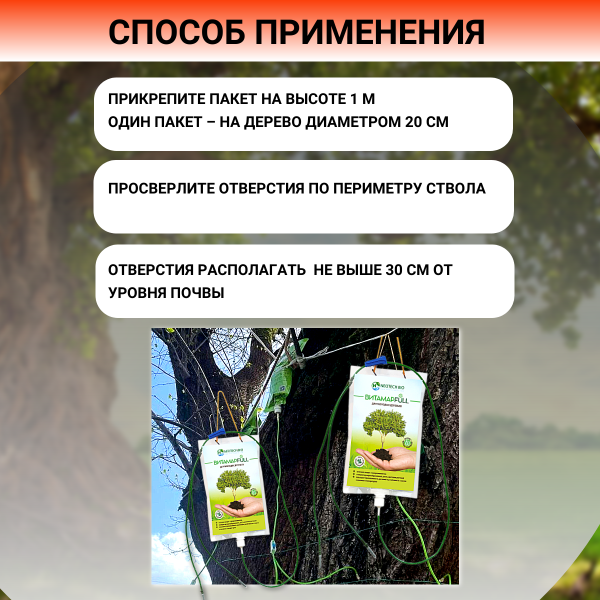 Капельница для внутристволовых инъекций ВИТАМАР FULL экстракт морских водорослей с фуллереном для молодых деревьев 1 л