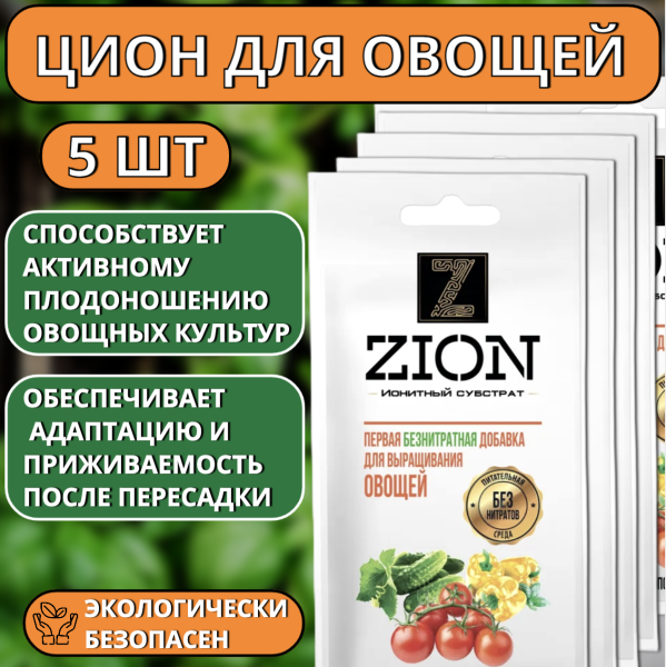 Цион для овощей саше 30 г 5 шт Цион для овощей саше 30 г 5 шт