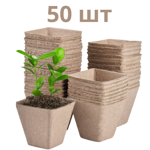 Торфяные горшочки стаканчики для выращивания рассады 50х50 квадратные 50 шт Благодатное земледелие