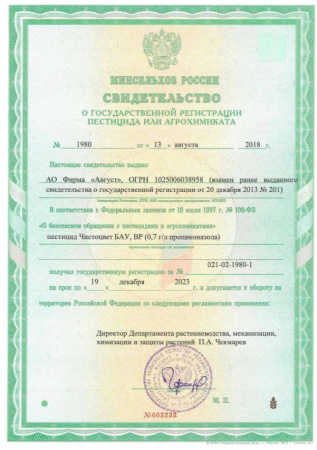 Спрей Чистоцвет БАУ от серой гнили, пятнистости, мучнистой росы 700 мл