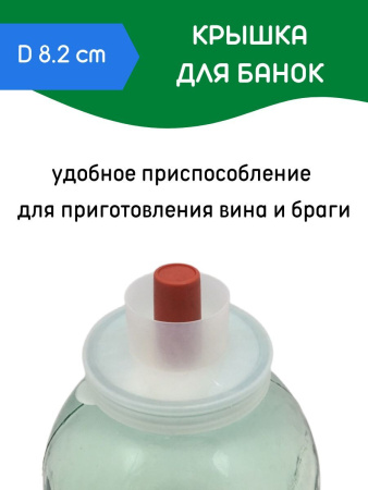 Крышка п/э Гидрозатвор d-82