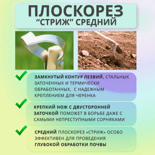 Плоскорез средний Судогодский Стриж без черенка нержавеющая сталь