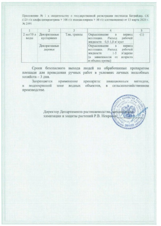 Батрайдер 10 мл