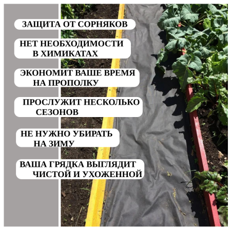 Укрывной материал защитная полоса для междурядий и грядок от сорняков с УФ стабилизатором черная 120 г/м2, 0,4 х 8 м Благодатное Земледелие