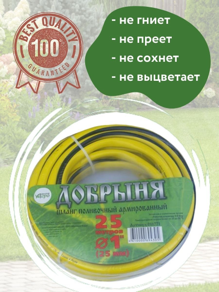 Шланг Добрыня 1 25 м Шланг Добрыня 1 25 м