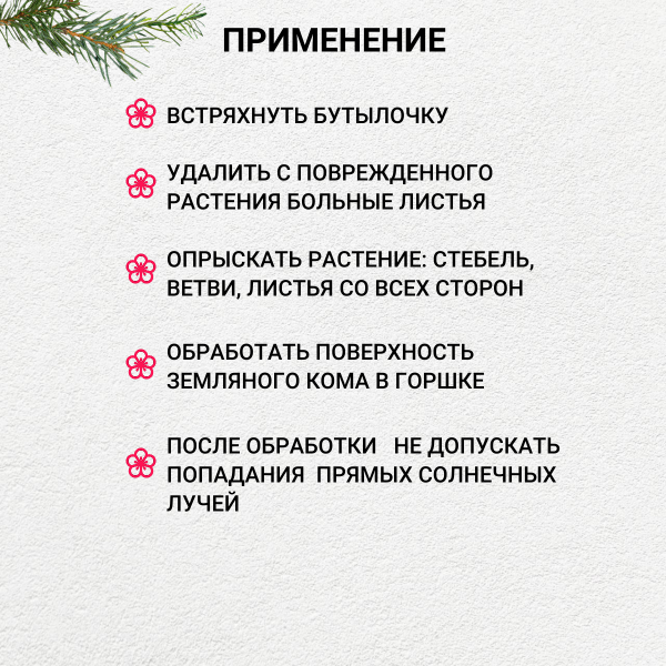 Фитощит 100 мл спрей от вредителей БиоМастер