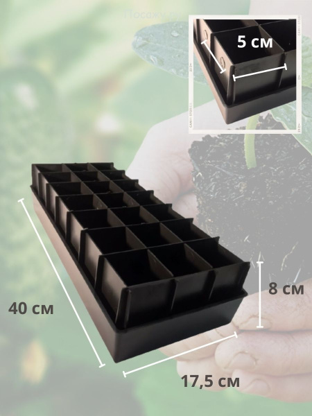 Набор для рассады с ящиком 21 ячейка по 250 мл Набор для рассады с ящиком 21 ячейка по 250 мл