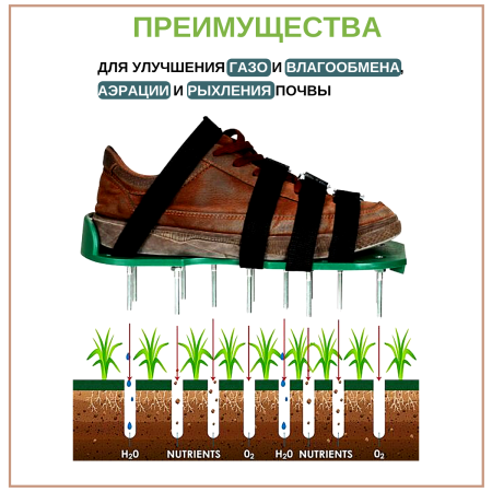 Сандалии для аэрации почвы 0453