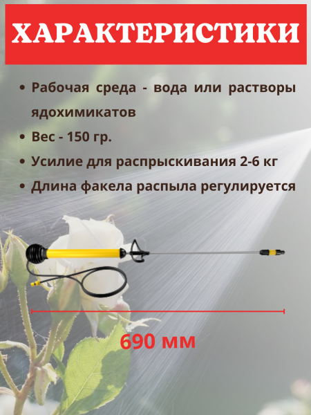 Опрыскиватель садовый ручной Туман ОГ-308 + Удлинитель УД-01 м